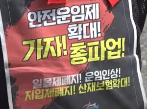사)강원경제인연합회, 화물연대 총파업 즉각 중단 촉구