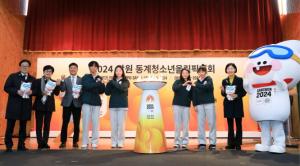 인제군 2024 강원 동계청소년올림픽대회 성화투어 행사