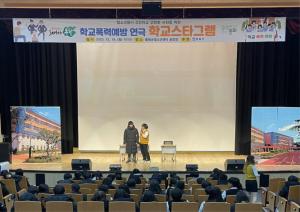 봉화군, 학교폭력예방 연극‘학교스타그램’공연 펼쳐