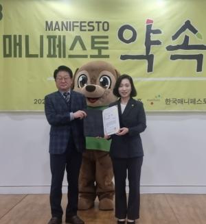 이지영 강원특별자치도의원,  ‘2023 지방의원 매니페스토 약속대상’ 수상!