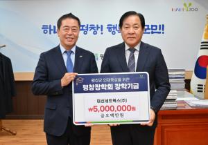 대신네트웍스(주), 평창장학회 장학금 5백만원 기탁