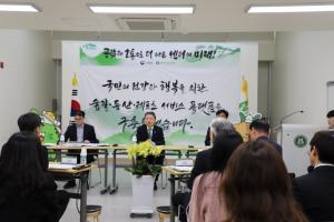 산림청-한국등산·트레킹지원센터,  소통간담회 개최