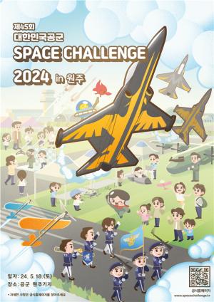 공군 8전비, ‘제45회 Space Challenge 2024 in 원주’ 개최