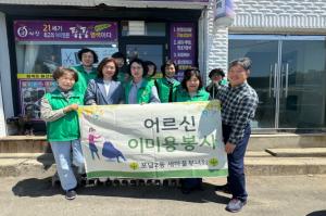 강릉 포남2동 새마을부녀회 어르신 이·미용 봉사활동