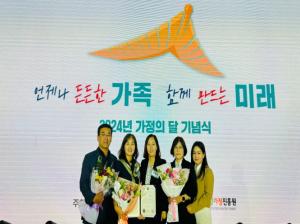 평창군가족센터, 가정의달 기념 여성가족부 장관상 수상